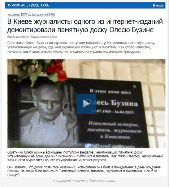 Фейк: В Киеве разбили памятную доску Олесю Бузине