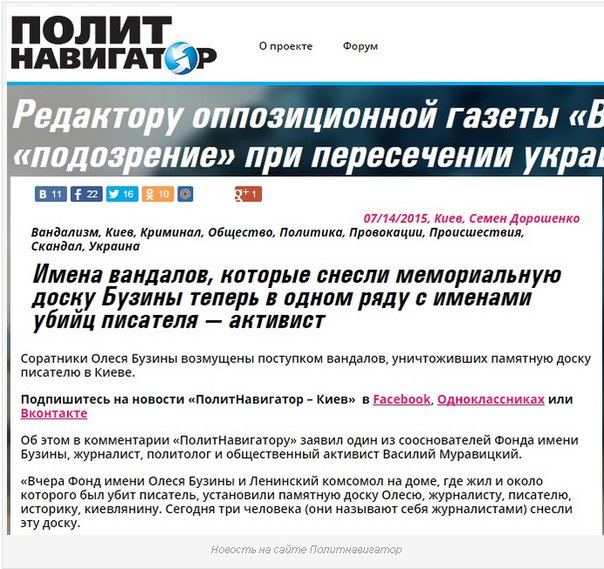 Фейк: В Киеве разбили памятную доску Олесю Бузине
